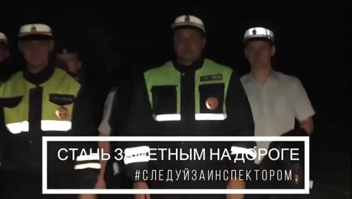В Нижегородской области стартует месячник "Засветись"