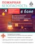 7 бань сгорели за сутки в Нижегородской области